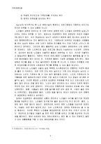 노인의 메카 종묘공원의 지역복지적 의의 리포트-6