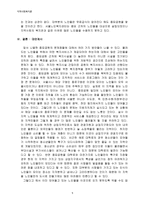 노인의 메카 종묘공원의 지역복지적 의의 리포트-9