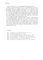 노인의 메카 종묘공원의 지역복지적 의의 리포트-10