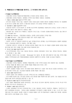 조사론 논술 사회복지 조사과정에 관하여 논하시오-4