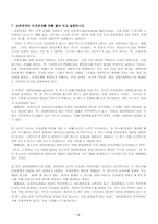 조사론 논술 사회복지 조사과정에 관하여 논하시오-8