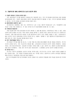 조사론 논술 사회복지 조사과정에 관하여 논하시오-11
