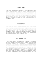 교육의 본질 기독교 관점으로-1