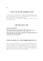 교육의 본질 기독교 관점으로-2
