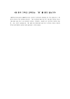 교육의 본질 기독교 관점으로-3