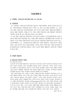 치매노인과 부양가족을 위한 노노 프로그램 사업계획서-1