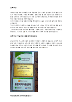 사회복지기관 초록우산 방문 보고서-2
