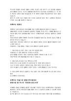 사회복지기관 초록우산 방문 보고서-3