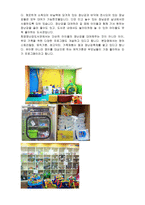 사회복지기관 초록우산 방문 보고서-4