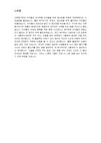 사회복지기관 초록우산 방문 보고서-5
