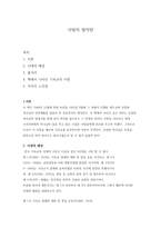 사랑의 원자탄 책에서 나타난 기독교의 사랑-1
