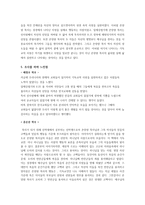 사랑의 원자탄 책에서 나타난 기독교의 사랑-5