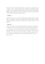 사랑의 원자탄 책에서 나타난 기독교의 사랑-6