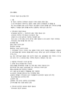청소년활동지역사회 개념과 청소년 개발전략-1