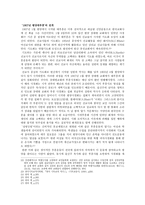 부흥운동과 한국교회 1907평 양대 부흥을 중심으로-5