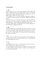 기초노령연금제도 개론-1