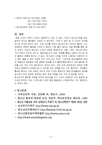 지역 간호 청소년 흡연실태 및 과제-9