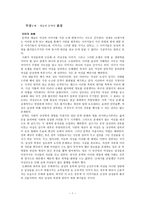 기독교와 페미니즘 여성의 역사 우상숭배 예술과 문학의 표상-1