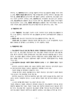 청소년 지도 방법론 자율참여 원리-2
