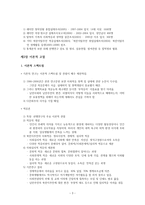 북한이주민 생활과 의식 그리고 정착지원 정책-3