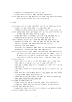 북한이주민 생활과 의식 그리고 정착지원 정책-5