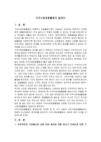 지역사회 경찰활동의 딜레마1-1