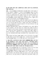 지역사회 경찰활동의 딜레마1-2