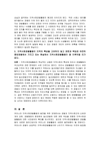 지역사회 경찰활동의 딜레마1-3