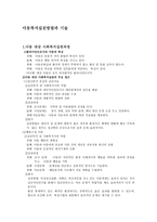 아동복지 실천방법과 기술-1