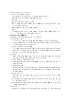 아동복지 실천방법과 기술-2