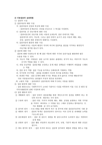 아동복지 실천방법과 기술-5