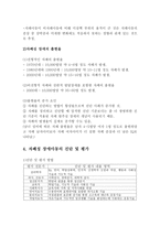 자폐성 장애아동교육-5