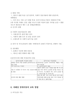 자폐성 장애아동교육-7