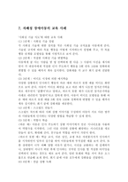자폐성 장애아동교육-9
