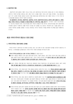 지역이기주의의 원인과 해결방안-3