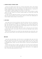지역이기주의의 원인과 해결방안-14