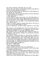 가족복지의 정책적 접근방법-2