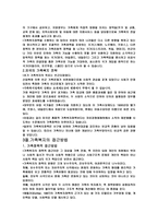 가족복지의 정책적 접근방법-3