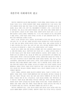 자본주의 사회에서의 광고 자본주의 사회에서의 광고-1