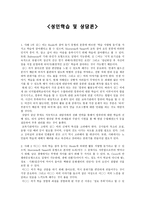 성인학습 및 상담론 리포트-1