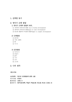 아동발달 영아기 신체발달-2