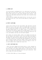 아동발달 영아기 신체발달-3