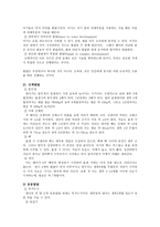 아동발달 영아기 신체발달-4
