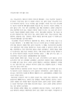 기독교에 대한 나의 짧은 단상-1