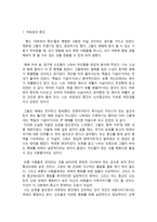 종교사회학 여호와의 증인 개신교-1