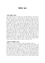 예배와 설교 주일 낮 예배기도문-1