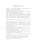 사회복지 정책론 식코-1
