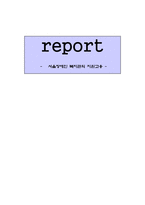 서울 장애인복지관 의지 원고 용사 업체 개발 및 대상자 선정-1