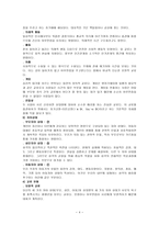 상담심리학의 이론과 실제 교류분석 개론-4