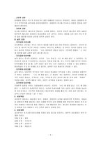 상담심리학의 이론과 실제 교류분석 개론-5